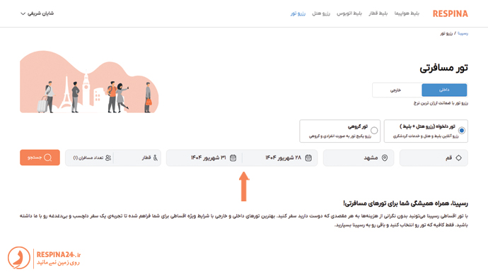 رزرو تور مشهد از قم با قطار در سایت رسپینا